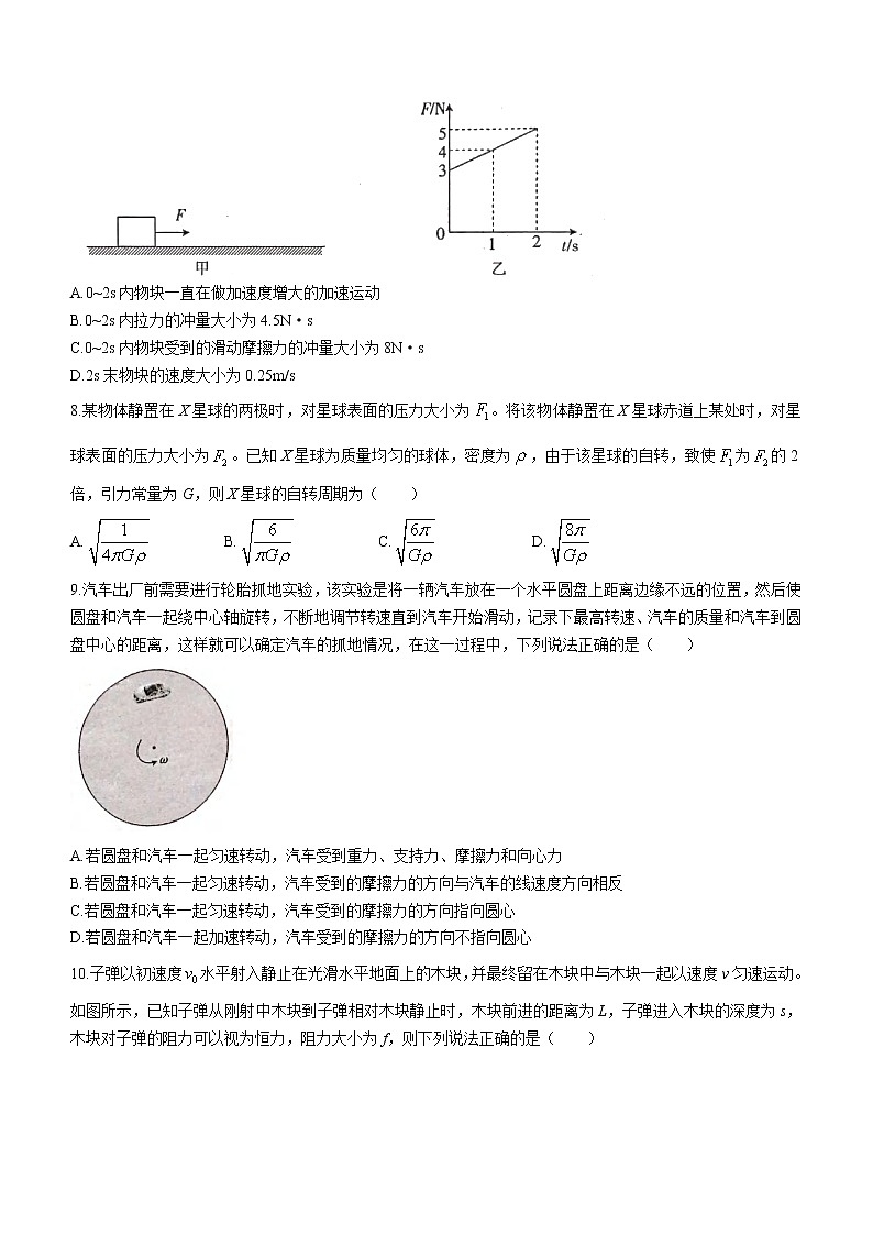 2020-2021学年河南省高一下学期期末考试物理试题03