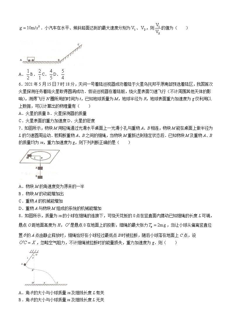2020-2021学年河南省开封市五县联考高一下学期期末考试物理试题第2页