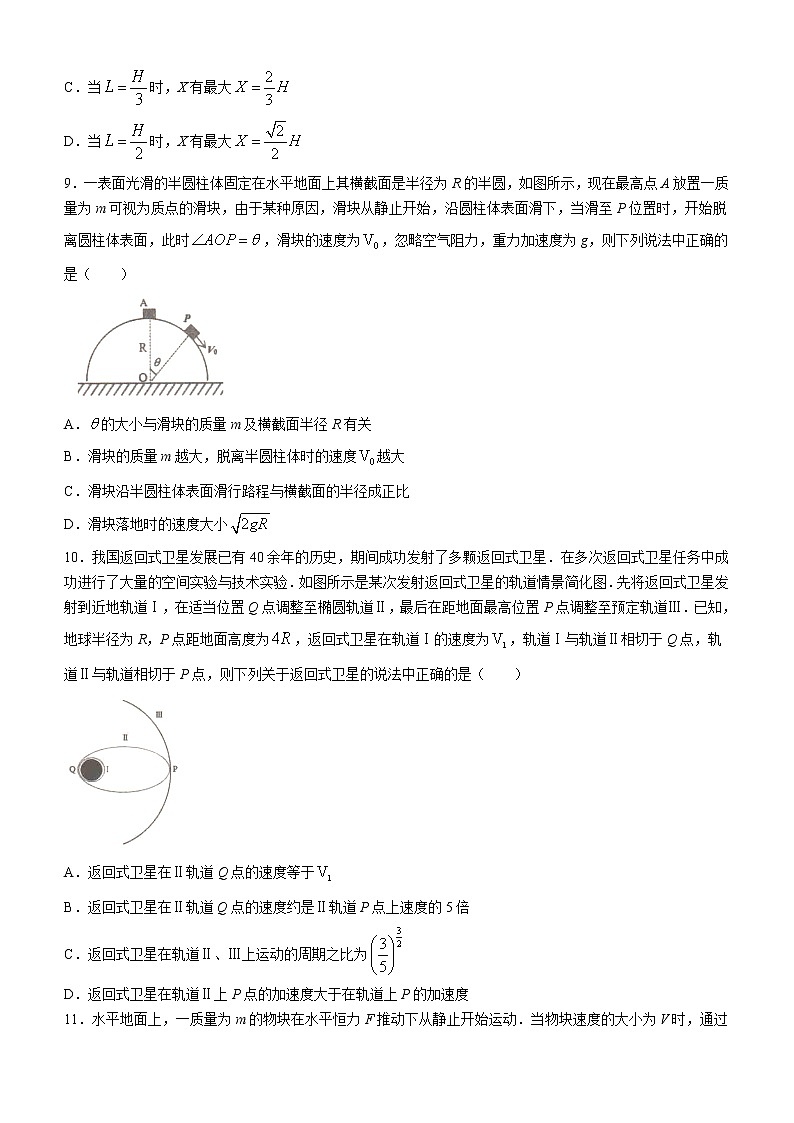 2020-2021学年河南省开封市五县联考高一下学期期末考试物理试题第3页