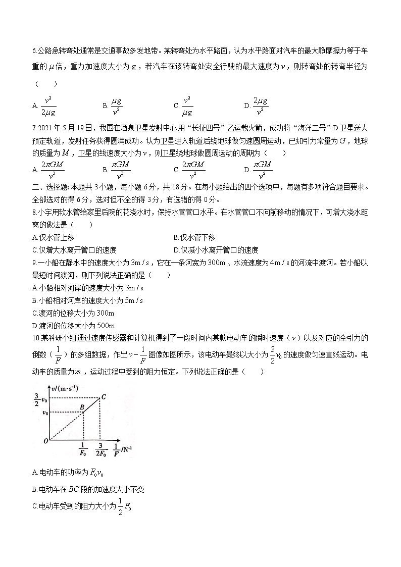 2020-2021学年河北省邢台市高一下学期期末考试物理试题02