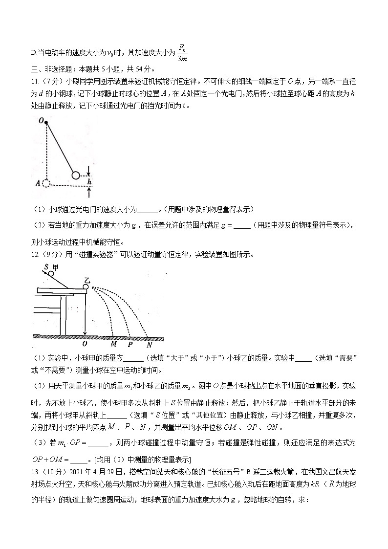 2020-2021学年河北省邢台市高一下学期期末考试物理试题03