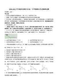 2020-2021学年陕西省铜川市高一下学期期末考试物理试题