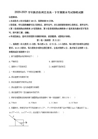 2020-2021学年陕西省周至县高一下学期期末考试物理试题