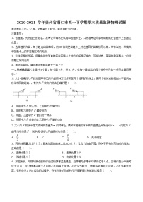 2020-2021学年贵州省铜仁市高一下学期期末质量监测物理试题