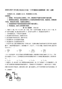 2020-2021学年四川省内江市高一下学期期末检测物理（理）试题