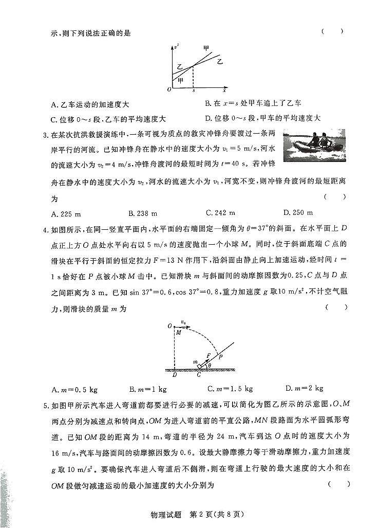 2020-2021学年河南省名校联盟高一下学期期末考试物理试题 PDF版02