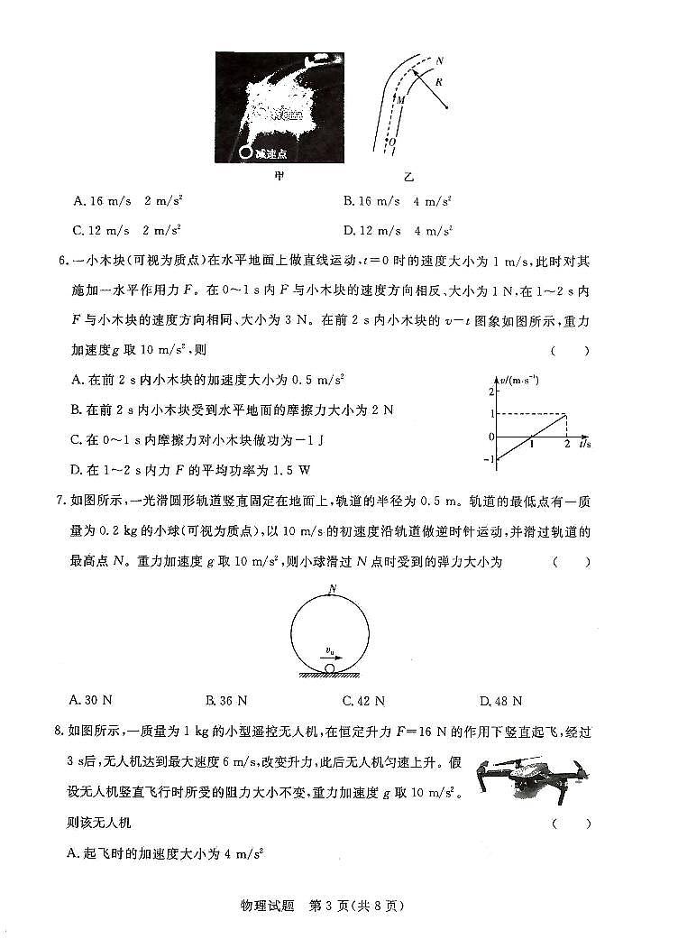 2020-2021学年河南省名校联盟高一下学期期末考试物理试题 PDF版03