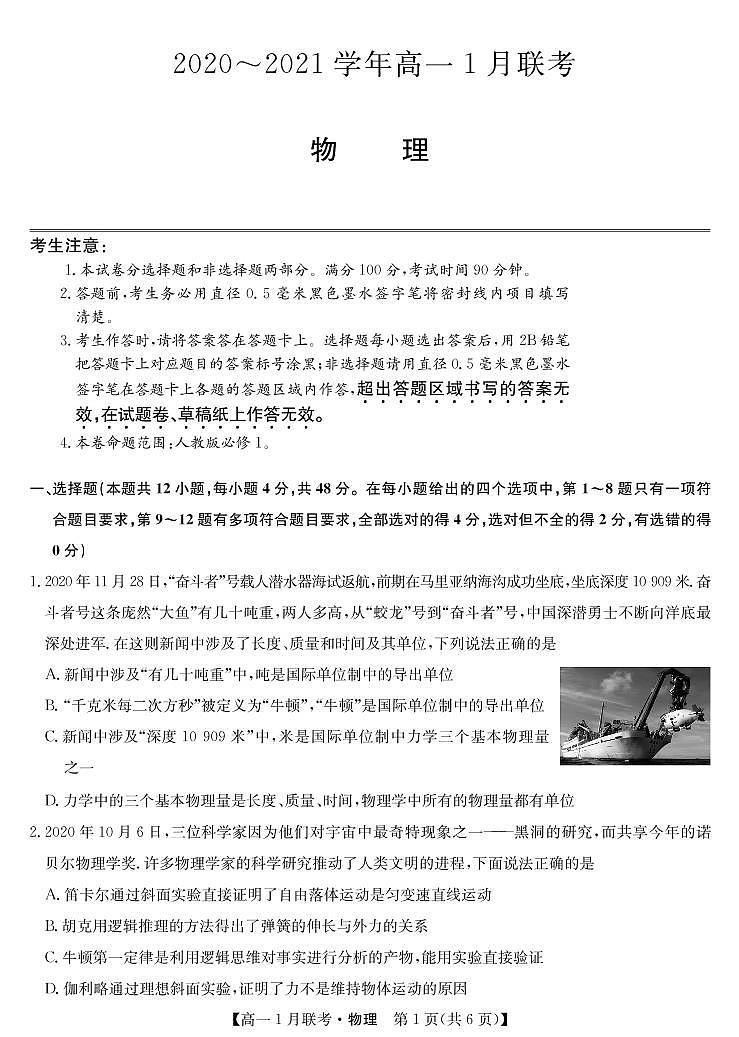 2020-2021学年河南省名校联盟高一上学期1月联考物理试题 PDF版01