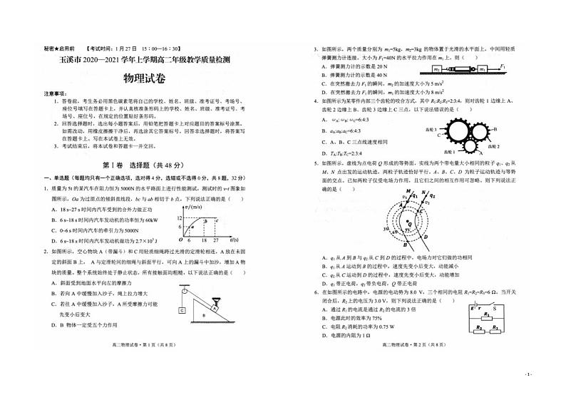 2020-2021学年云南省玉溪市高二上学期期末教学质量检测物理试题 PDF版01