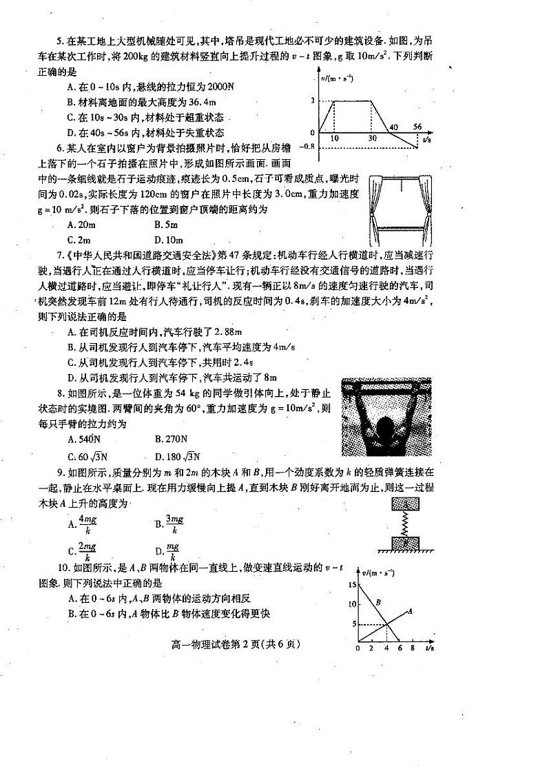 2020-2021学年四川省内江市高一上学期期末检测物理试题 PDF版02