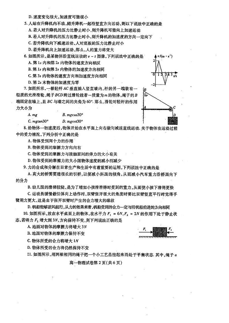 2018-2018学年四川省内江市高一上学期期末检测物理试题 PDF版02