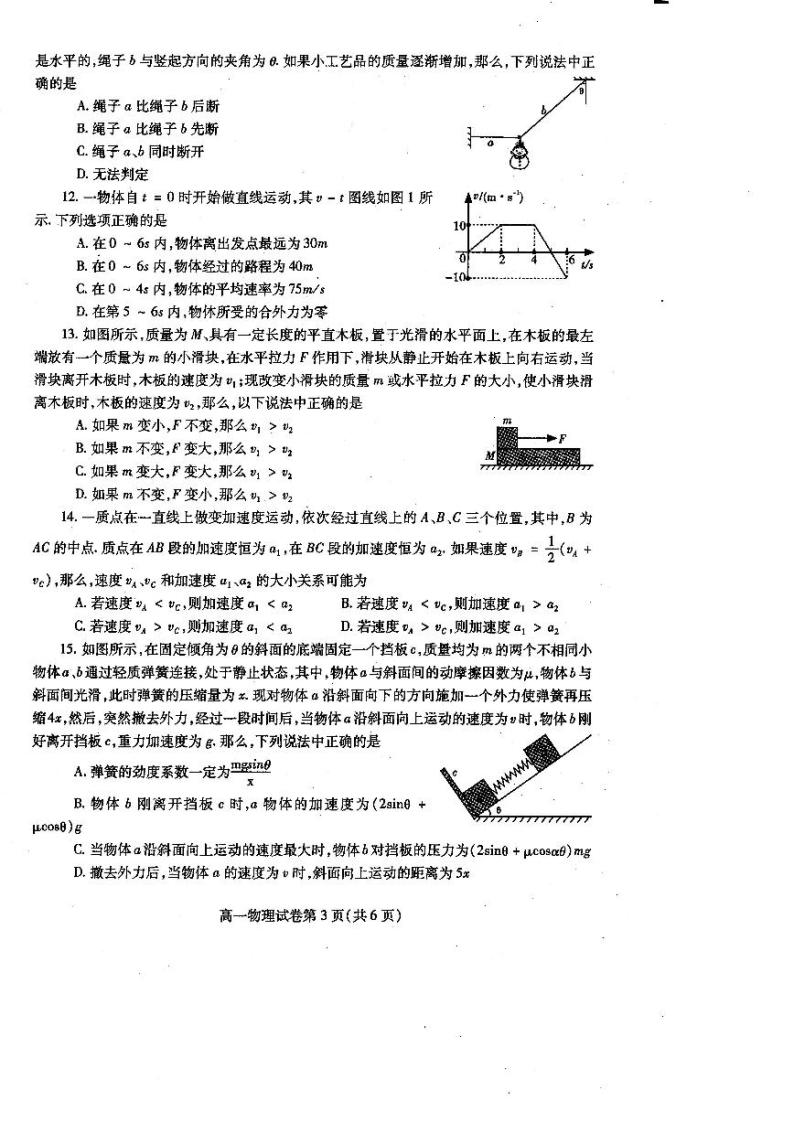 2018-2018学年四川省内江市高一上学期期末检测物理试题 PDF版03