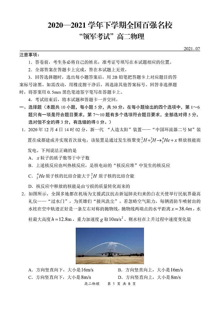 河南省领军考试2020-2021学年高二下学期7月联考物理试题+答案01