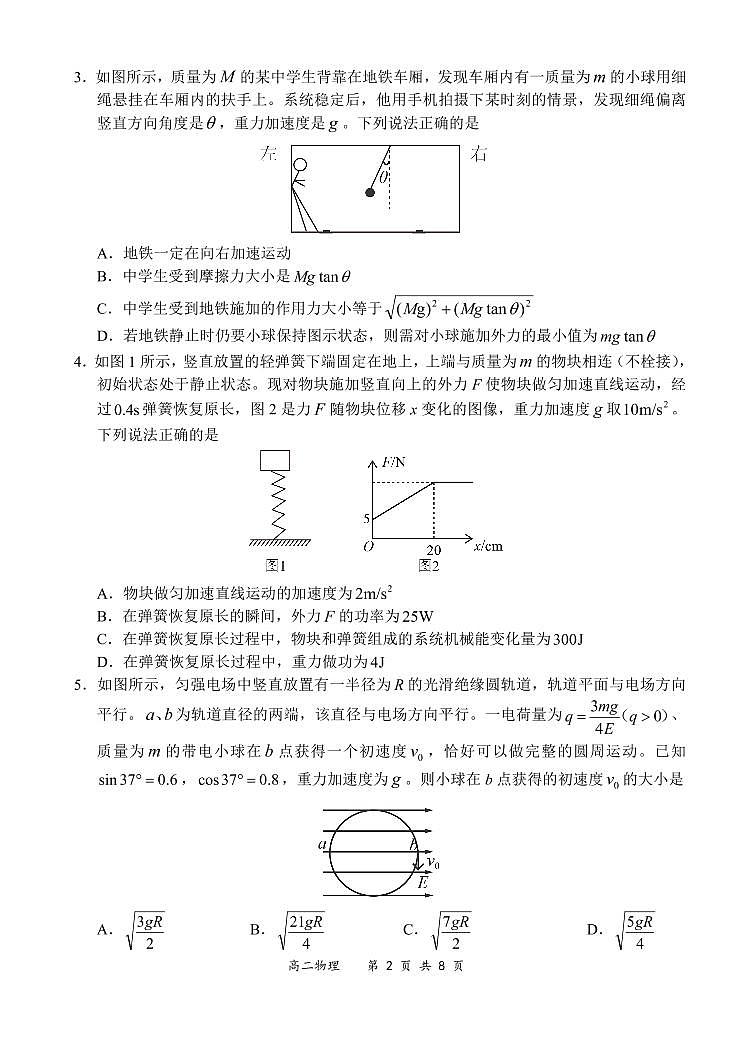 河南省领军考试2020-2021学年高二下学期7月联考物理试题+答案02