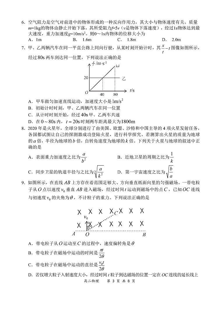 河南省领军考试2020-2021学年高二下学期7月联考物理试题+答案03