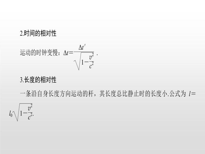 2021-2022学年高中物理沪科版选修3-4 第5章新时空观的确立 复习课件（12张）06