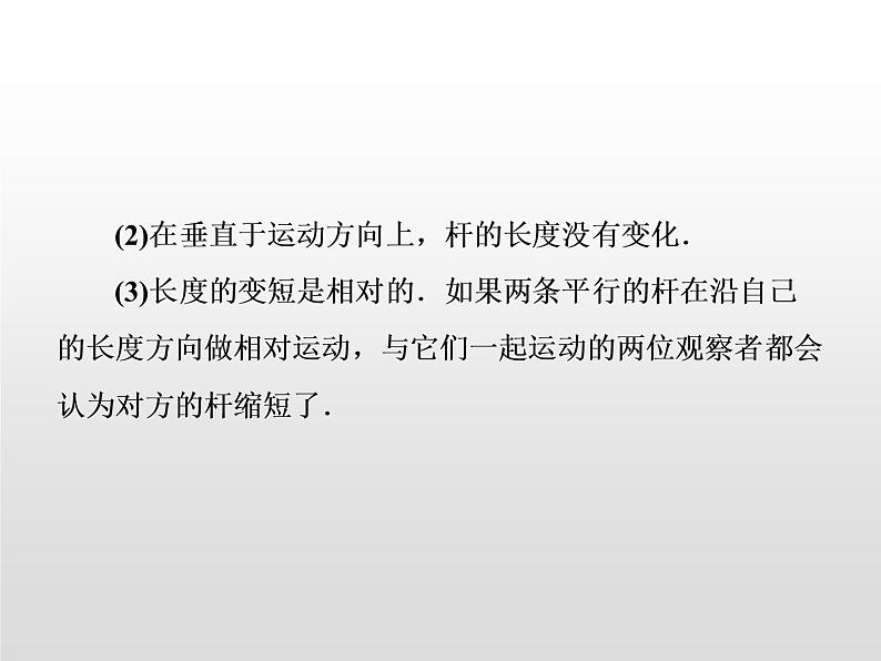 2021-2022学年高中物理沪科版选修3-4 第5章新时空观的确立 章末归纳课件（14张）第4页