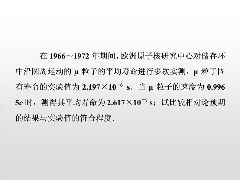 2021-2022学年高中物理沪科版选修3-4 第5章新时空观的确立 章末归纳课件（14张）第6页