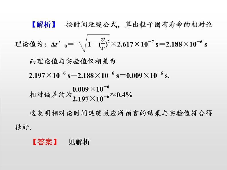 2021-2022学年高中物理沪科版选修3-4 第5章新时空观的确立 章末归纳课件（14张）第7页