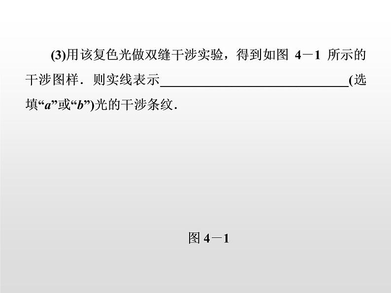 2021-2022学年高中物理沪科版选修3-4 第4章光的波动性 章末归纳课件（25张）第7页