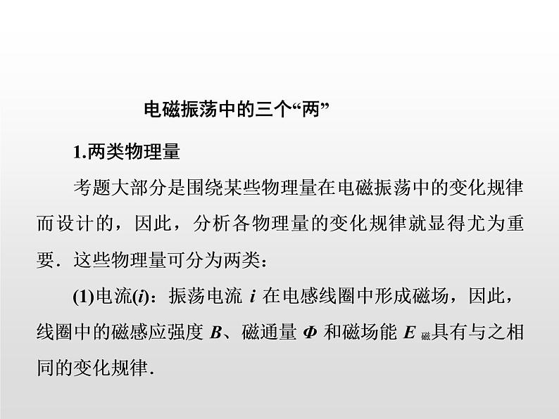 2021-2022学年高中物理沪科版选修3-4 第3章电磁场与电磁波 章末归纳课件（16张）第3页