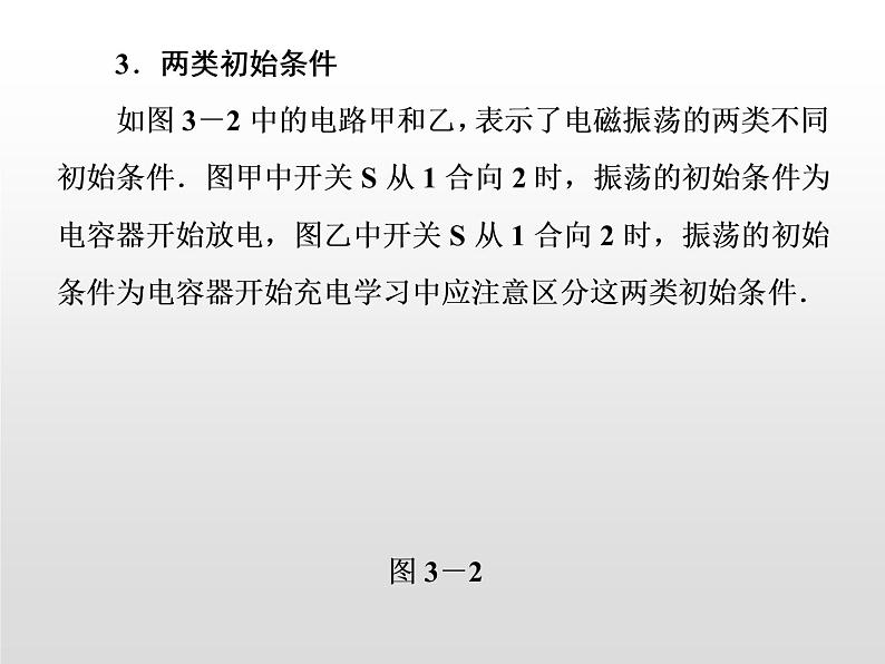 2021-2022学年高中物理沪科版选修3-4 第3章电磁场与电磁波 章末归纳课件（16张）第6页