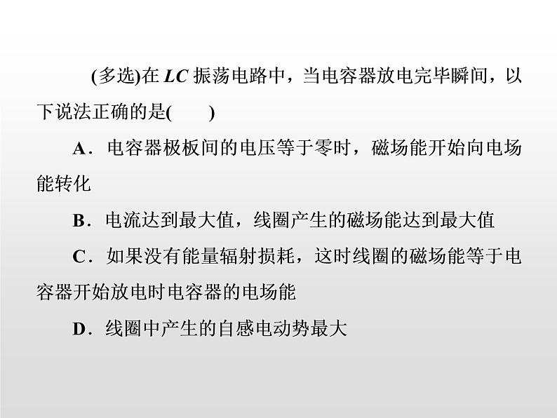 2021-2022学年高中物理沪科版选修3-4 第3章电磁场与电磁波 章末归纳课件（16张）第7页