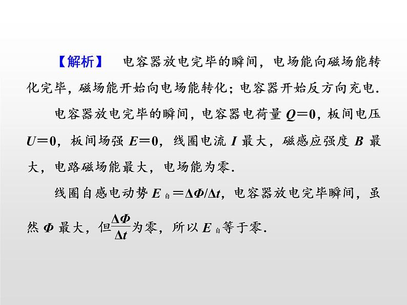 2021-2022学年高中物理沪科版选修3-4 第3章电磁场与电磁波 章末归纳课件（16张）第8页