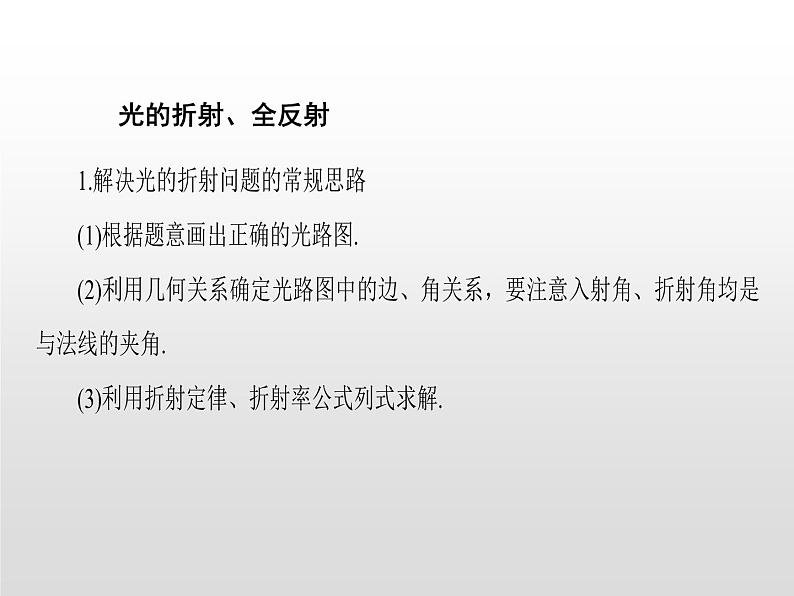 2021-2022学年高中物理沪科版选修3-4 第4章光的波动性 复习课件（29张）第6页