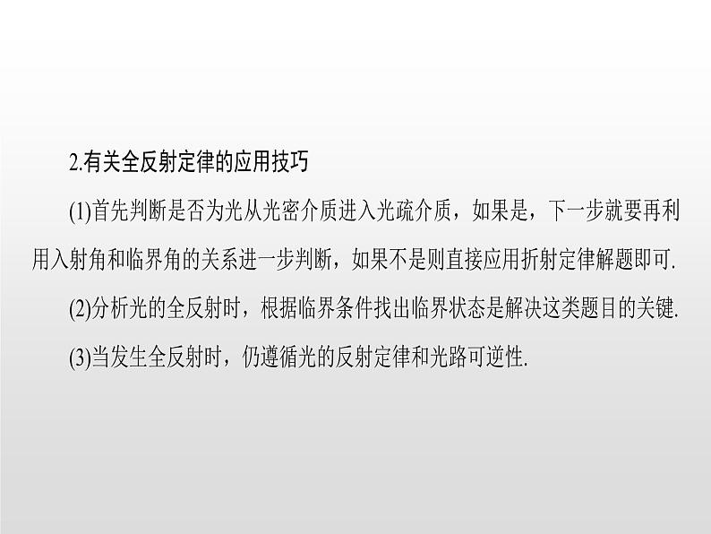 2021-2022学年高中物理沪科版选修3-4 第4章光的波动性 复习课件（29张）第7页