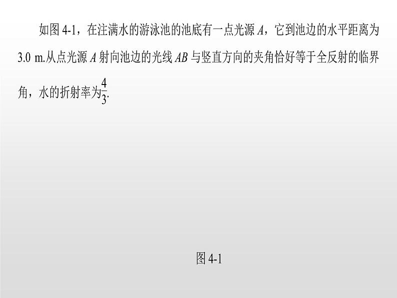 2021-2022学年高中物理沪科版选修3-4 第4章光的波动性 复习课件（29张）第8页