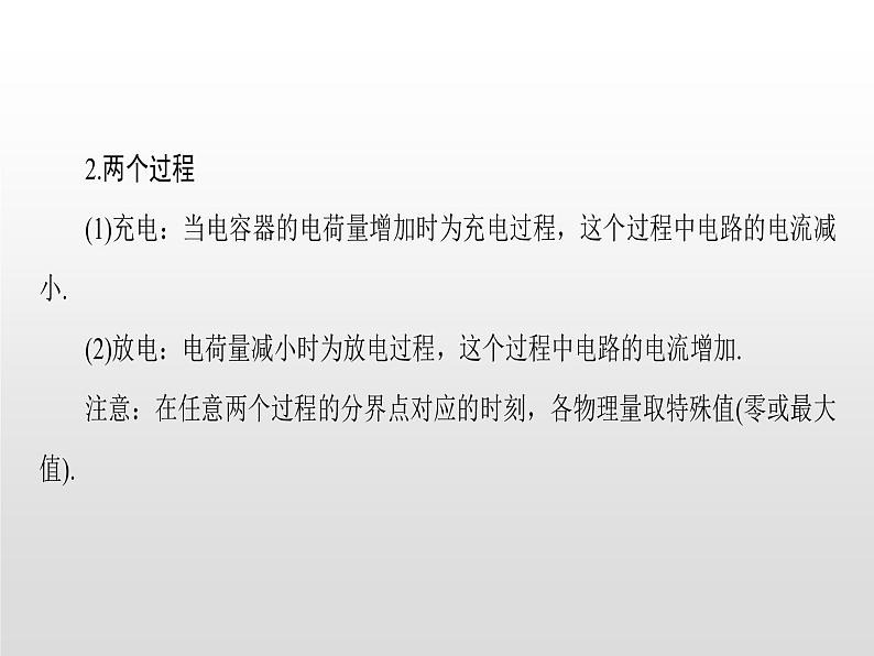 2021-2022学年高中物理沪科版选修3-4 第3章电磁场与电磁波复习课件（17张）第8页