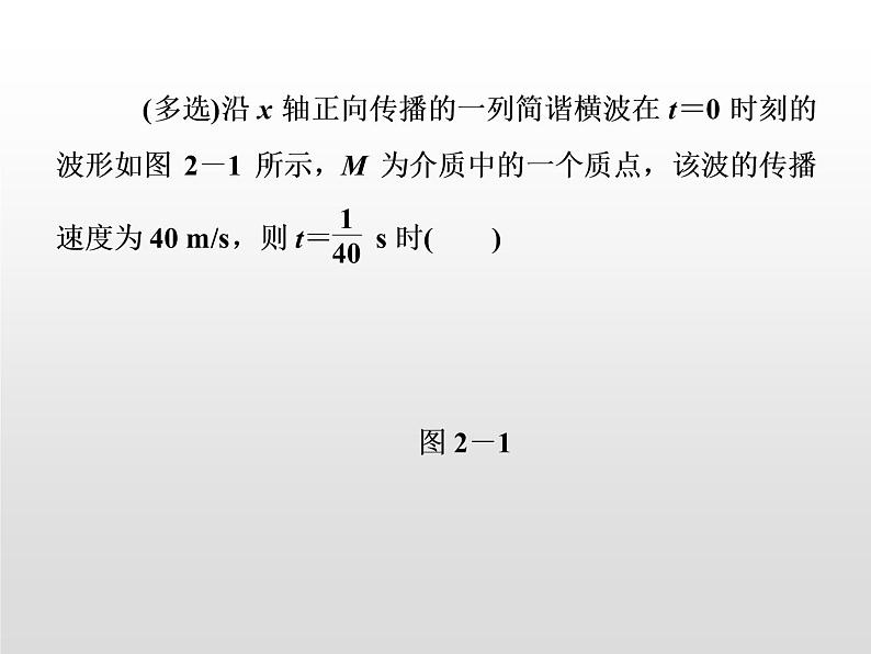 2021-2022学年高中物理沪科版选修3-4 第2章机械波 章末归纳课件（21张）第5页