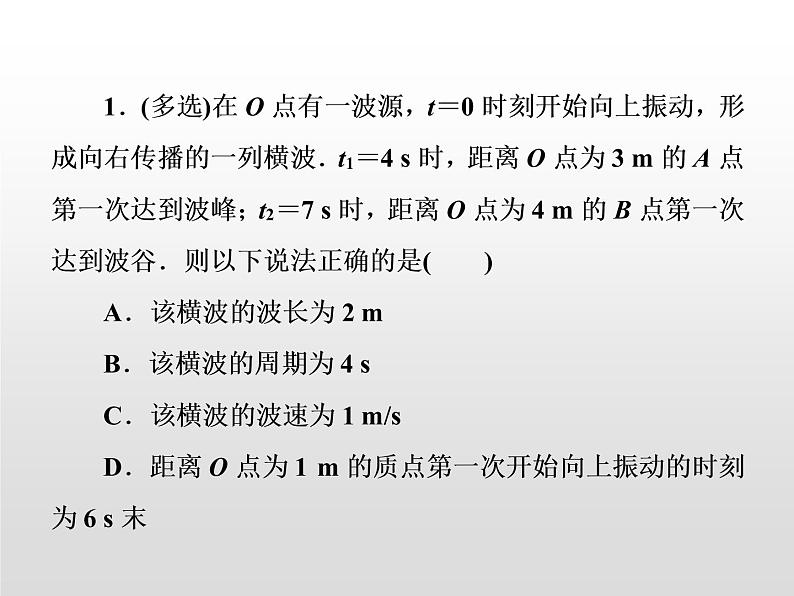 2021-2022学年高中物理沪科版选修3-4 第2章机械波 章末归纳课件（21张）第8页