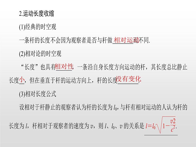 2021-2022学年高中物理沪科版选修3-4 5.3奇特的相对论效应5.4走近广义相对论5.5无穷的宇宙 课件（27张）第5页