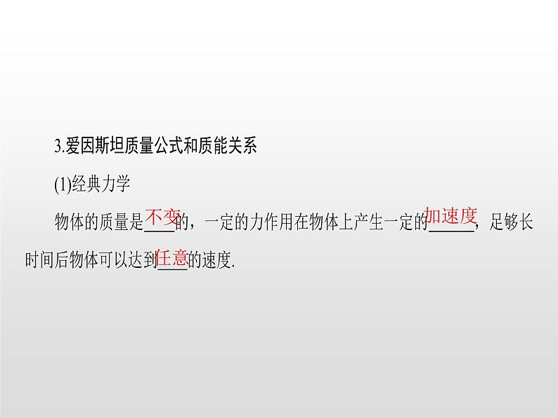 2021-2022学年高中物理沪科版选修3-4 5.3奇特的相对论效应5.4走近广义相对论5.5无穷的宇宙 课件（27张）第6页