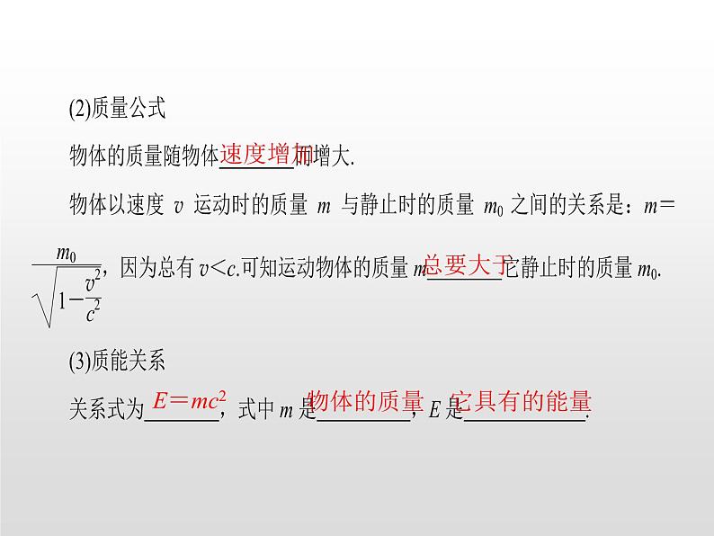 2021-2022学年高中物理沪科版选修3-4 5.3奇特的相对论效应5.4走近广义相对论5.5无穷的宇宙 课件（27张）第7页