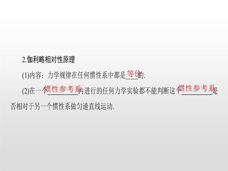 2021-2022学年高中物理沪科版选修3-4 5.1电磁场理论引发的怪异问题5.2狭义相对论的基本原理 课件（23张）05