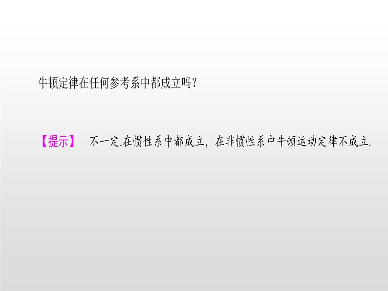 2021-2022学年高中物理沪科版选修3-4 5.1电磁场理论引发的怪异问题5.2狭义相对论的基本原理 课件（23张）06