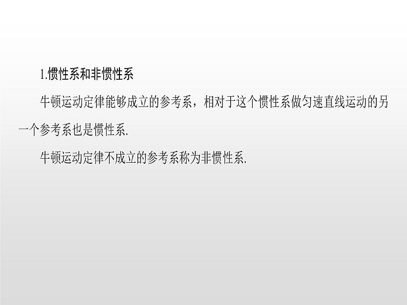 2021-2022学年高中物理沪科版选修3-4 5.1电磁场理论引发的怪异问题5.2狭义相对论的基本原理 课件（23张）07