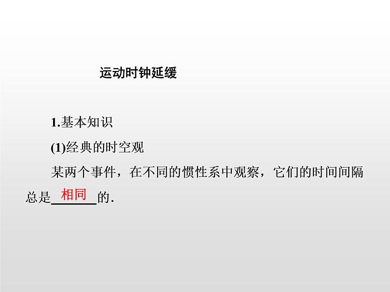 2021-2022学年高中物理沪科版选修3-4 5.3奇特的相对论效应5.4走进广义相对论5.5无穷的宇宙 课件（31张）第3页