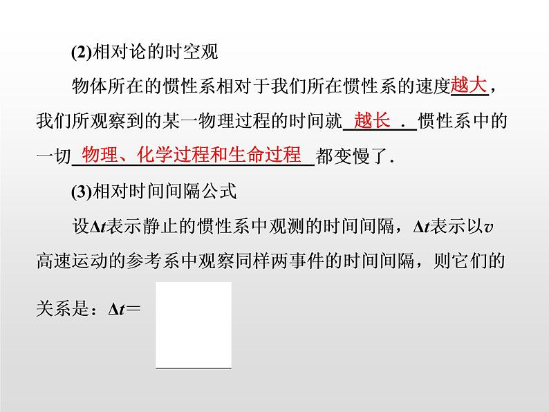 2021-2022学年高中物理沪科版选修3-4 5.3奇特的相对论效应5.4走进广义相对论5.5无穷的宇宙 课件（31张）第4页