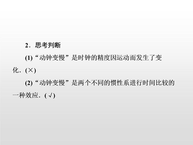 2021-2022学年高中物理沪科版选修3-4 5.3奇特的相对论效应5.4走进广义相对论5.5无穷的宇宙 课件（31张）第5页