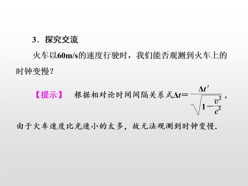 2021-2022学年高中物理沪科版选修3-4 5.3奇特的相对论效应5.4走进广义相对论5.5无穷的宇宙 课件（31张）06