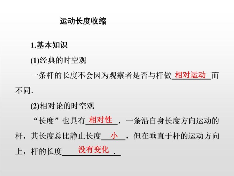 2021-2022学年高中物理沪科版选修3-4 5.3奇特的相对论效应5.4走进广义相对论5.5无穷的宇宙 课件（31张）07