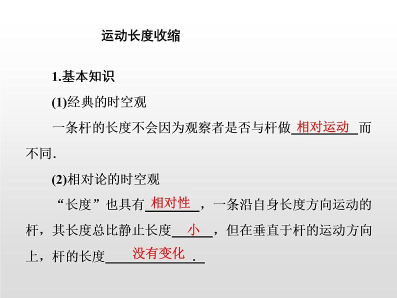 2021-2022学年高中物理沪科版选修3-4 5.3奇特的相对论效应5.4走进广义相对论5.5无穷的宇宙 课件（31张）第7页