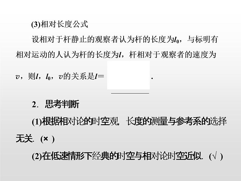 2021-2022学年高中物理沪科版选修3-4 5.3奇特的相对论效应5.4走进广义相对论5.5无穷的宇宙 课件（31张）第8页