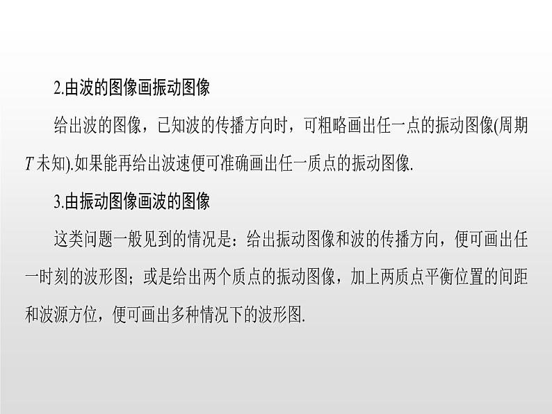 2021-2022学年高中物理沪科版选修3-4 第2章机械波 复习课件（21张）07