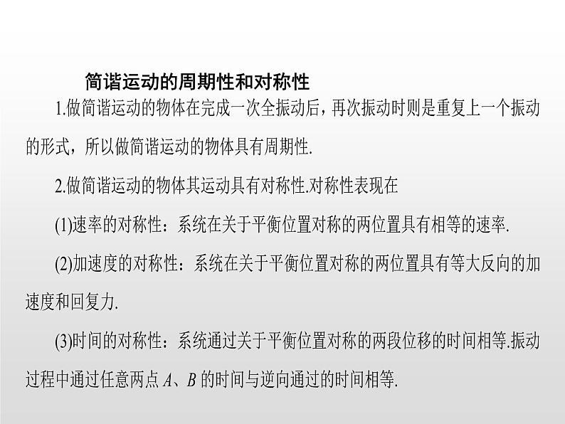 2021-2022学年高中物理沪科版选修3-4 第1章机械振动复习课件（28张）06