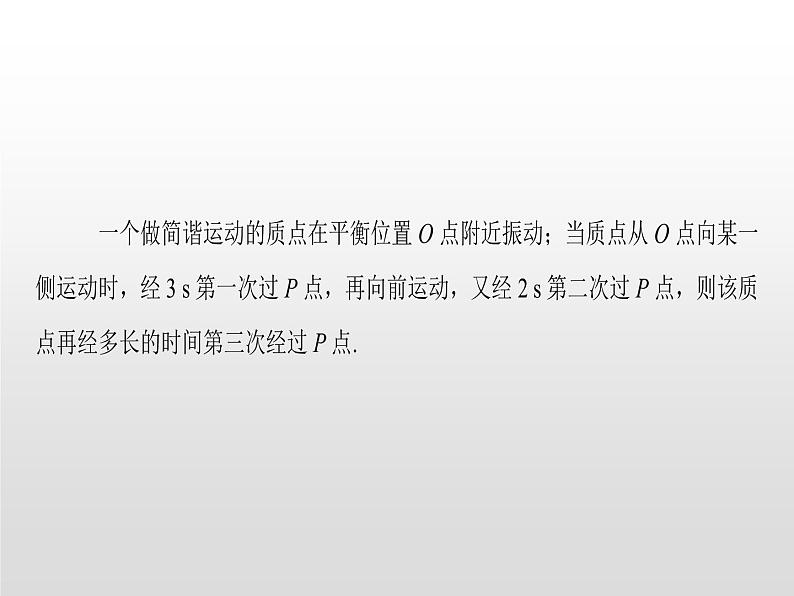 2021-2022学年高中物理沪科版选修3-4 第1章机械振动复习课件（28张）07